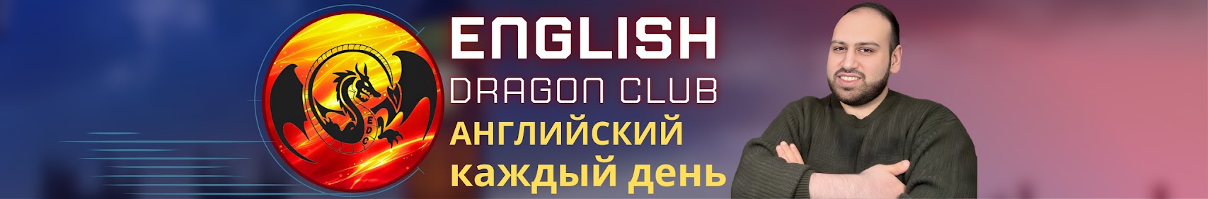 English Dragon — English teacher